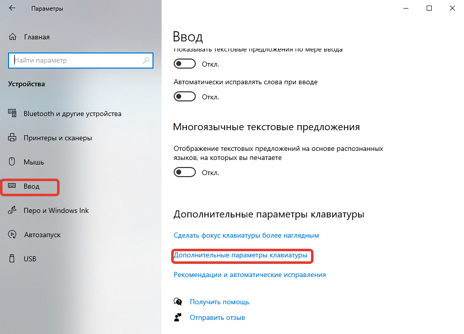 Как изменить горячие клавиши в windows 10