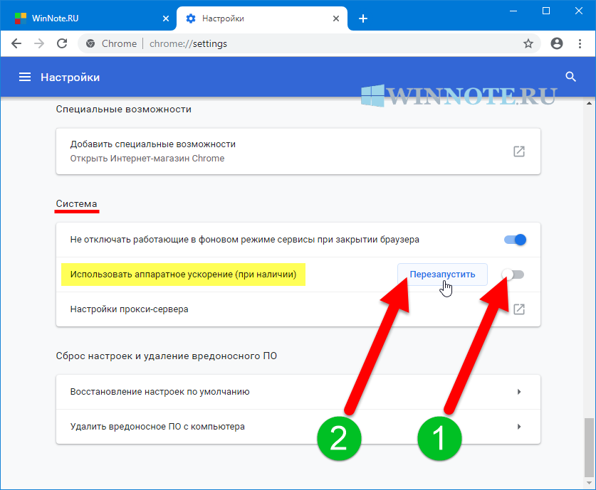 Как включить и отключить аппаратное ускорение в chrome