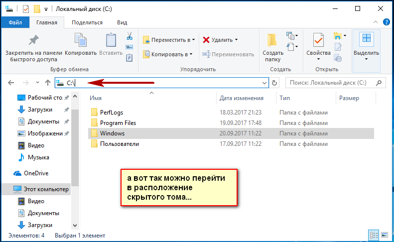 Скрытые диски. как скрыть раздел на windows 10 — [pc-assistent.ru]