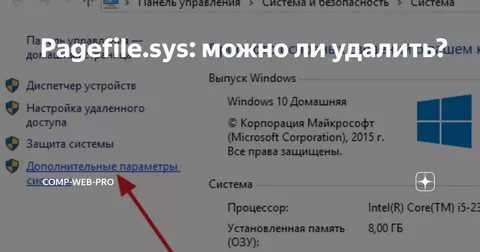 Pagefile.sys: можно ли удалить этот файл на windows 10, 7