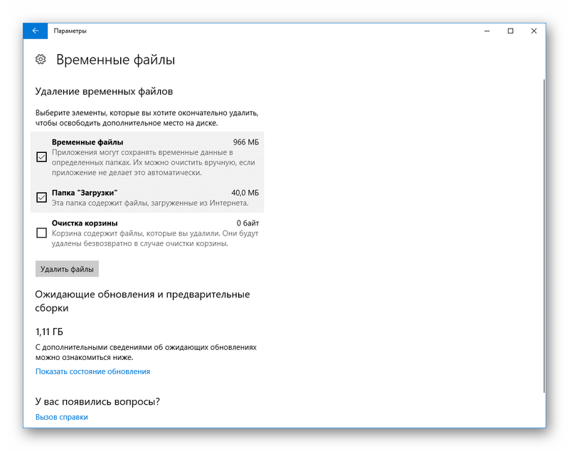 Как удалить временные файлы в windows 10 - msconfig.ru