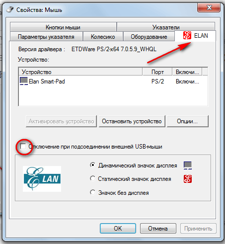 Инструкция: как отключить тачпад на ноутбук asus, hp, lenovo и других на windows