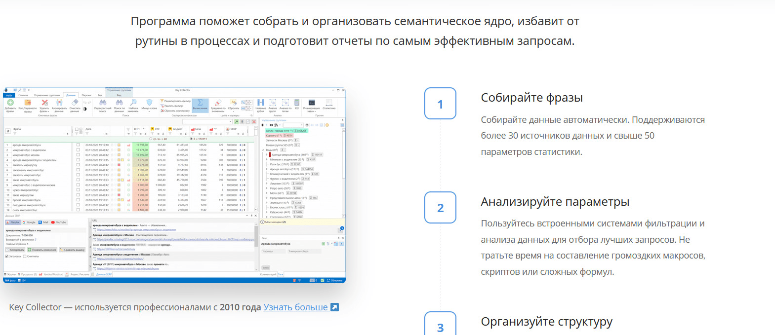 Парсеры вордстата