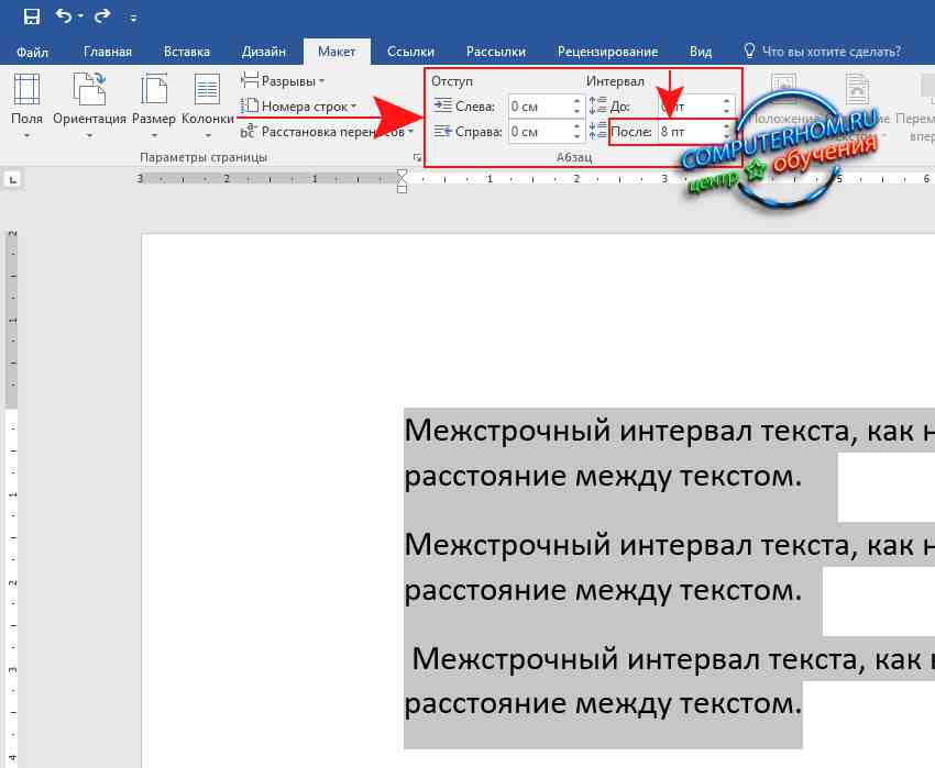 Как настроить интервалы в ворде