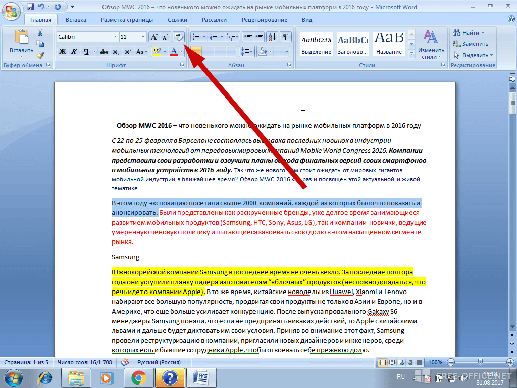 Изменение цвета шрифта и фрагмента выделения текста в microsoft word
