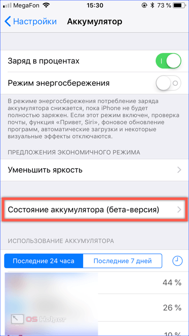 Iphone 14/13/12/11/x/8 неправильно показывает заряд батареи - причина и что делать