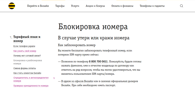 Как заблокировать номер телефона на андроиде – руководство для всех моделей