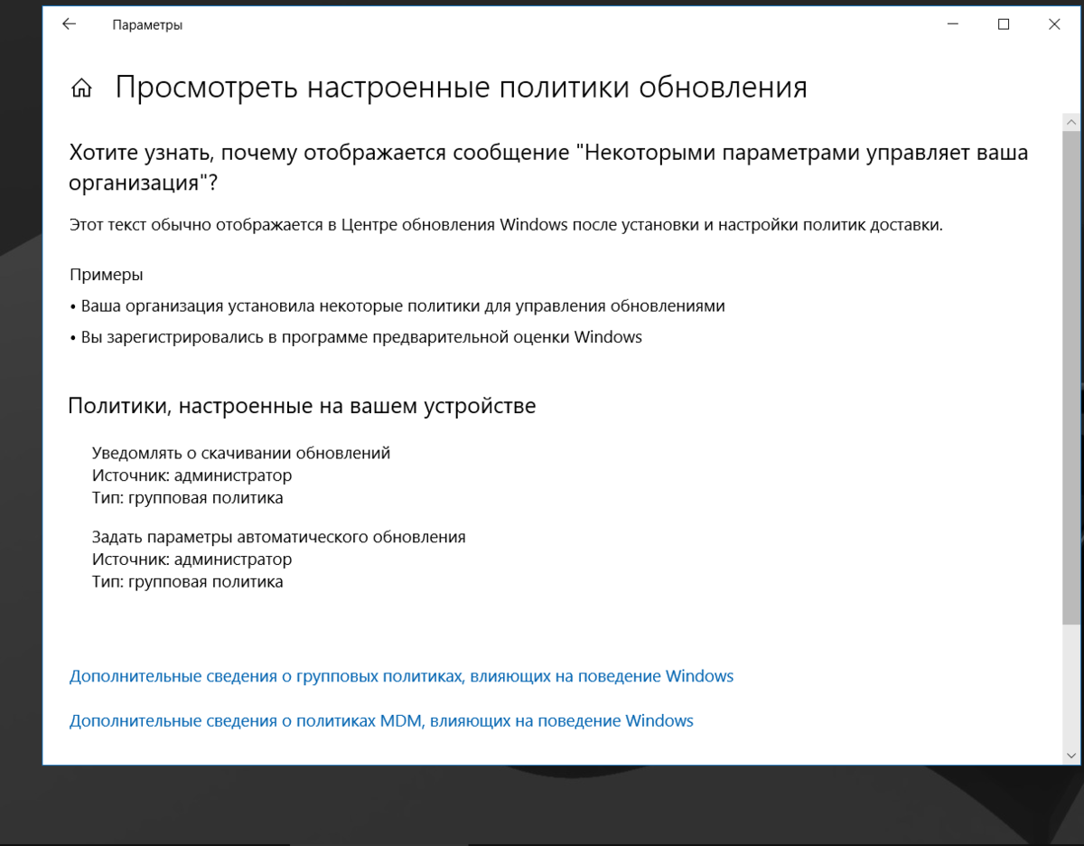 Некоторыми параметрами управляет ваша организация