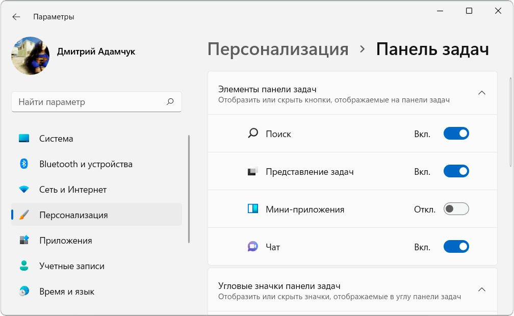 Как включить или отключить мини-приложения windows 11