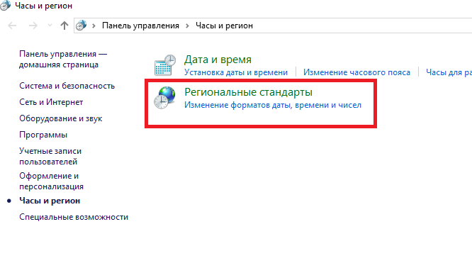 Пропало отображение времени на панели задач в ос windows 10, как его вернуть
