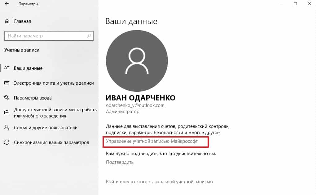 Изменение имени пользователя в windows 10. пошаговое руководство