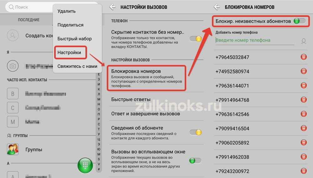 4 способа заблокировать звонки с неизвестных или скрытых номеров
