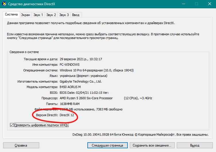 Как проверить какой directx на компьютере — топ 4 способа