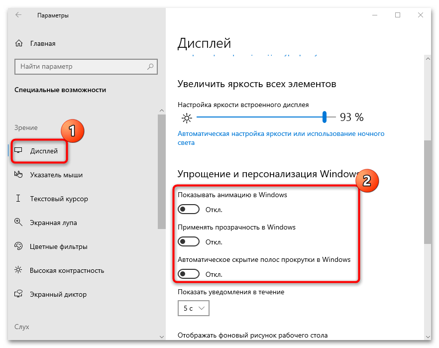 Рассмотрим два доступных способа, как убрать прозрачность в Windows 10 стандартными средствами ОС