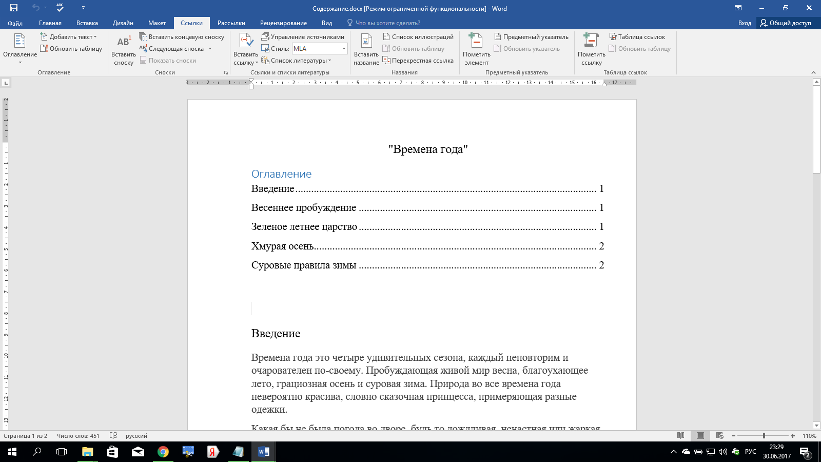 Форматирование и настройка оглавления в word