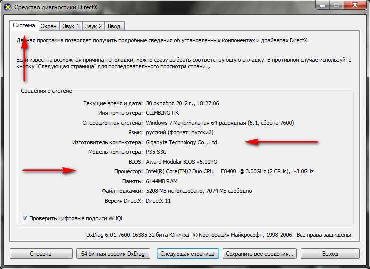 Как посмотреть характеристики компьютера на windows 10