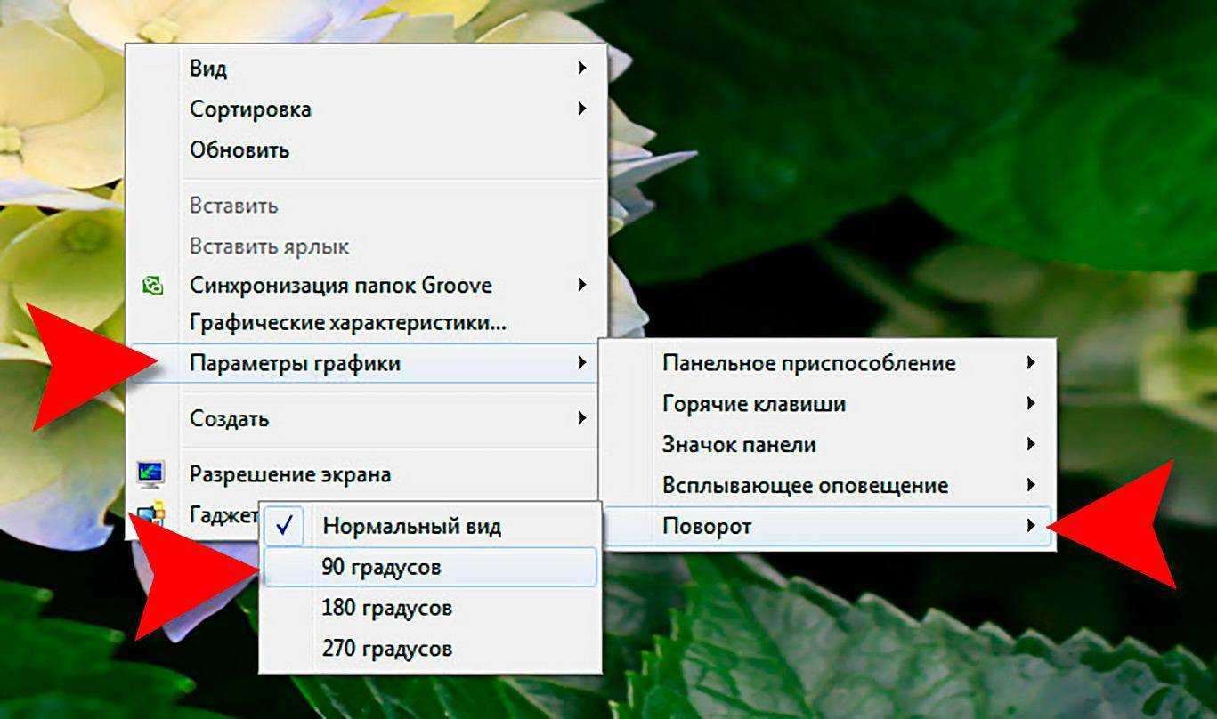 Как перевернуть экран на ноутбуке: методы, способы, советы, настройка