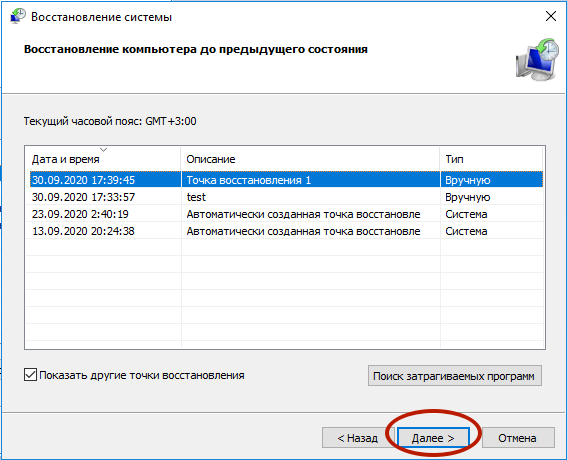 Как cделать откат системы на windows 10