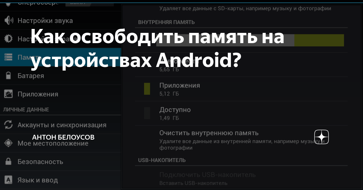 Очистка памяти телефона: типы и методы освобождения на телефонах android