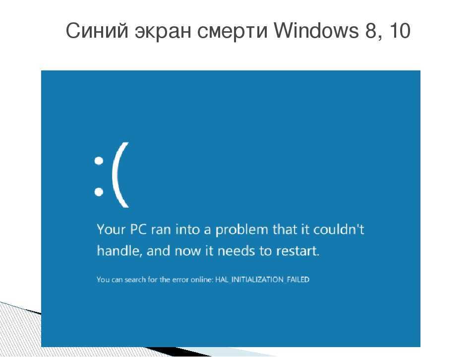 Синий экран смерти windows 10 - что с ним делать