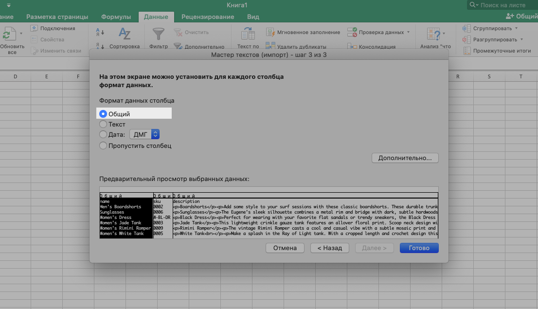 Импорт содержимого csv-файла в excel