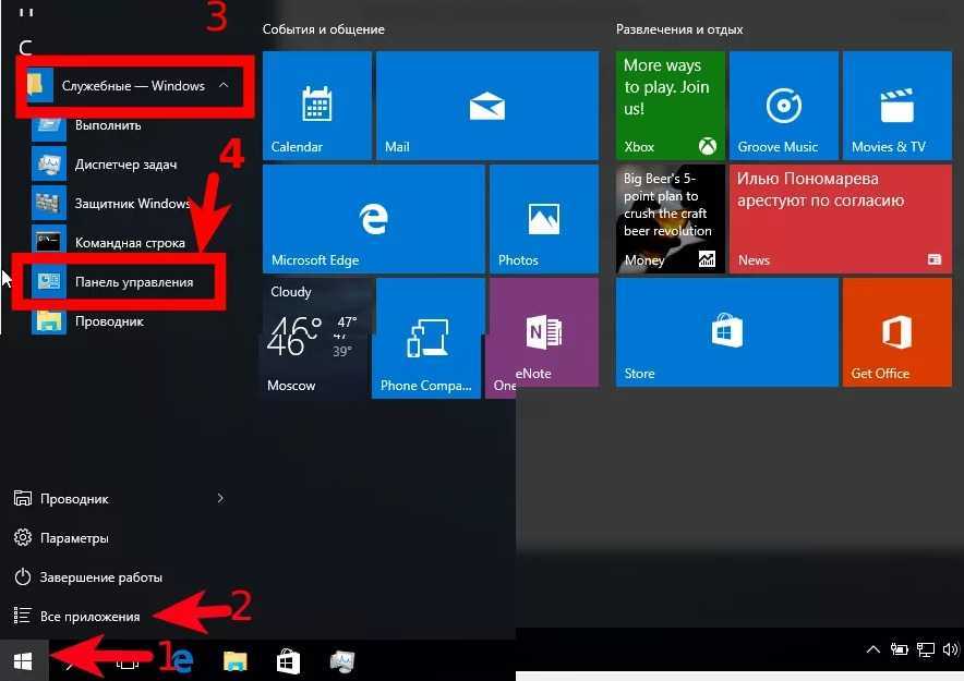 Как вернуть панель управления в windows 10 контекстное меню