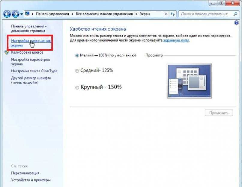 Как изменить разрешение экрана в windows 10?