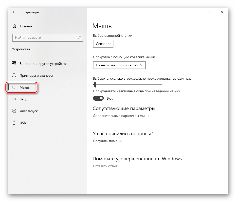 Настраиваем чувствительность мышки в windows 10: для работы и игр
