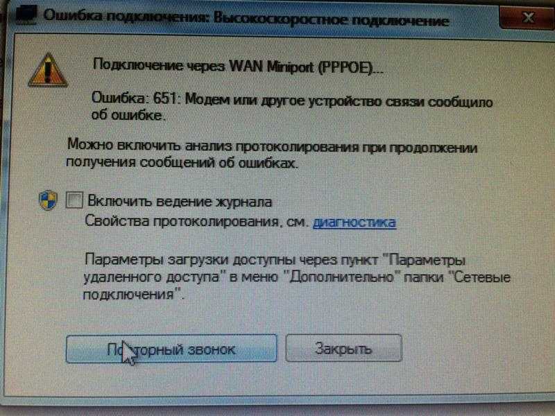 Ошибка 651