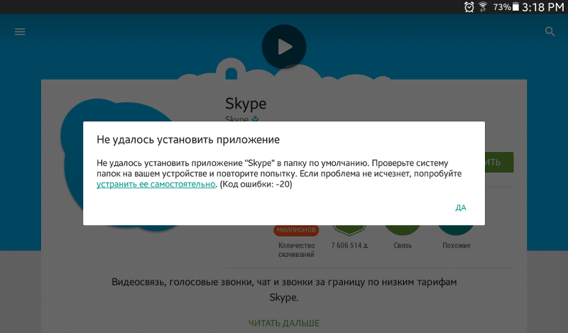 Как исправить когда android не загружает приложения