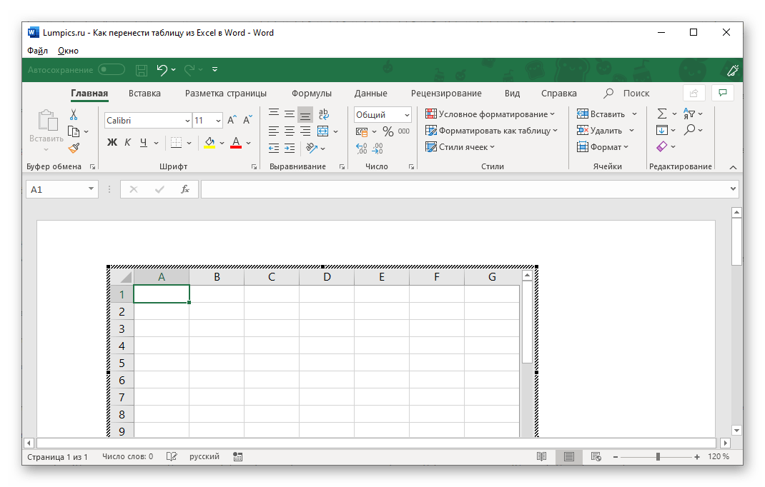 Как вставить лист excel в документ word - mexn
