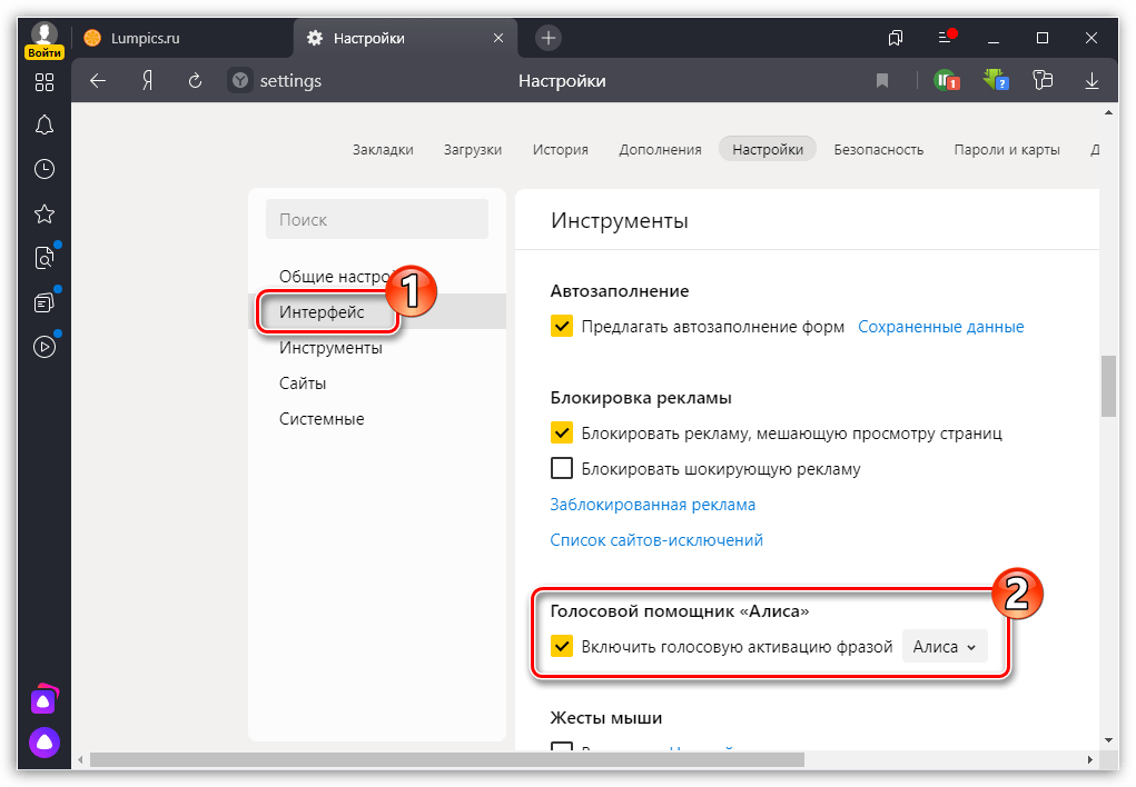 Как отключить алису яндекс на android, ios, windows, как отключить в навигаторе