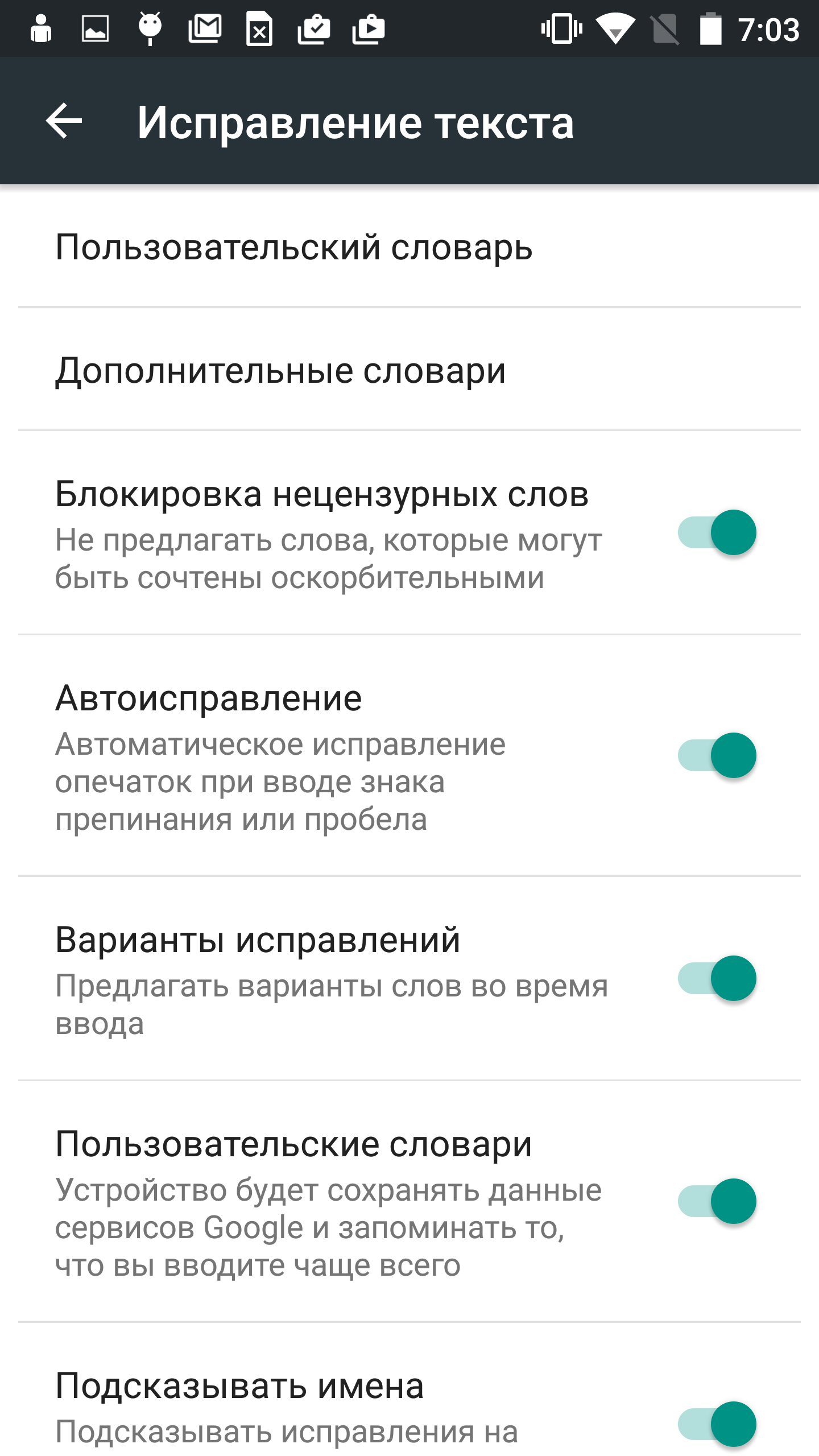 Т9 на айфоне, как отключить, включить, удалить слова, очистить словарь