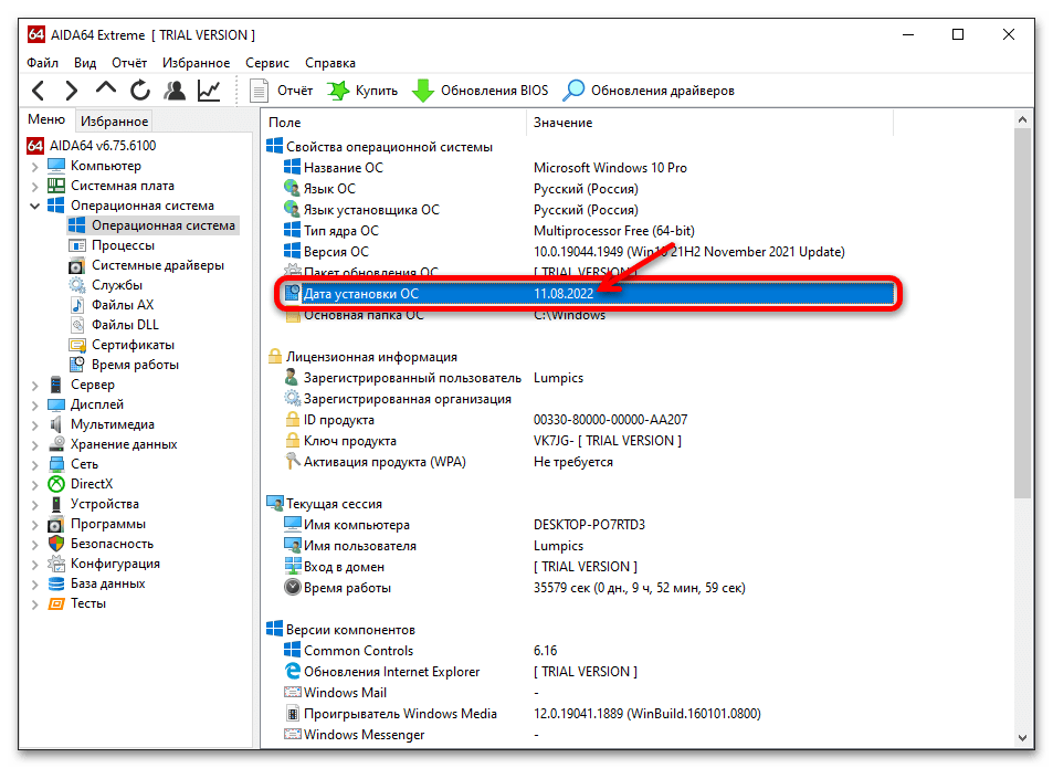 Как узнать дату установки windows (4 способа)