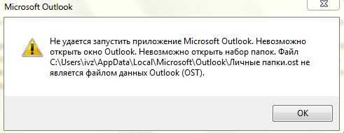 После обновления не работает outlook. не удается запустить microsoft outlook или появляется сообщение об ошибке "не удается запустить microsoft office outlook. невозможно открыть окно outlook". причина: сети требуется прокси-сервер для подключения к почто