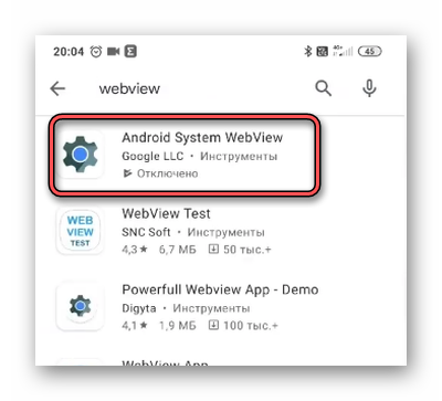 Android system webview что это за программа и как её включить?