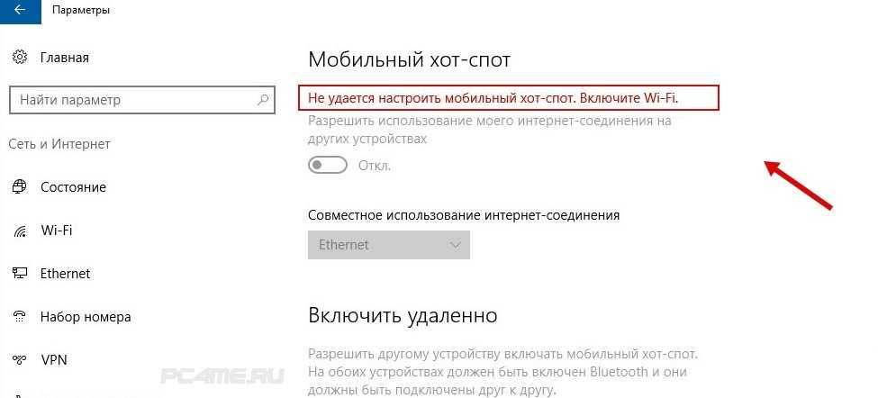 Как раздать интернет на windows 10 через мобильный хот-спот? - вайфайка.ру
