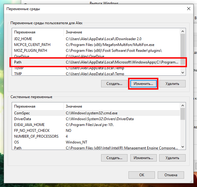 Системная переменная path windows