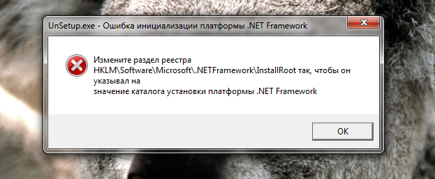 Как исправить сообщение об ошибке инициализации .net framework