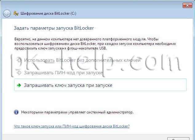 Служба bitlocker - где скачать, как настроить и как отключить