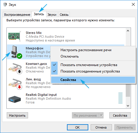 Как включить и настроить микрофон в windows 10