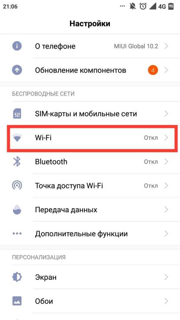 Как узнать на телефоне свой пароль от «вай-фай»