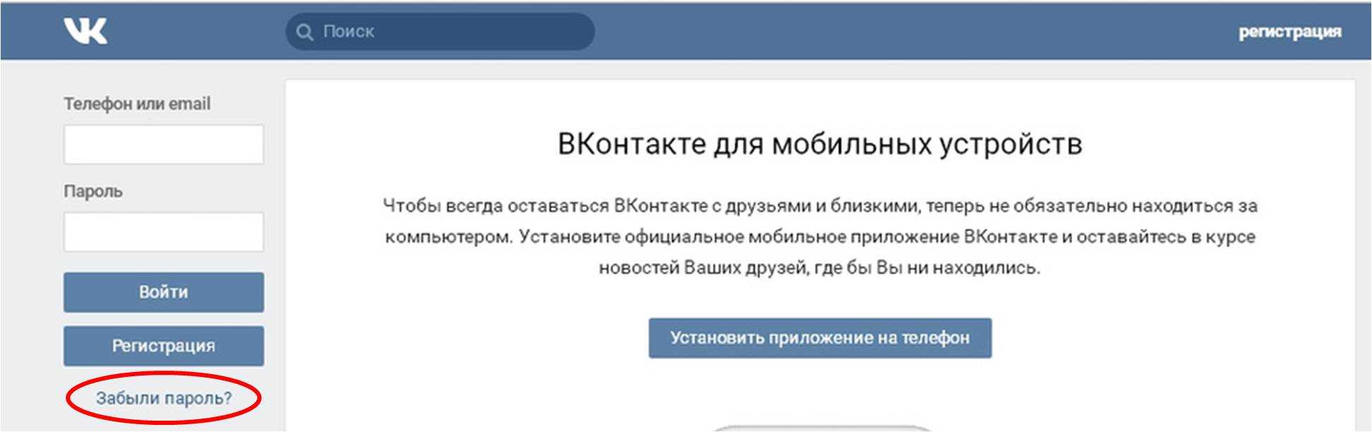 Вконтакте — мобильная версия вк: вход