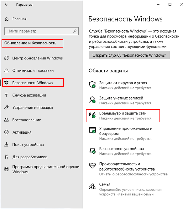 Как отключить брендмауэры windows 10