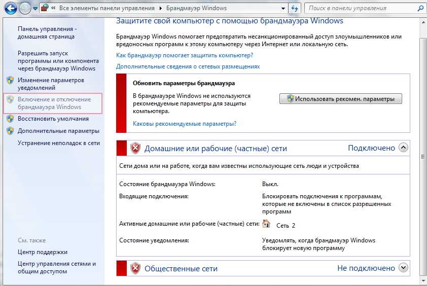 Как настроить брандмауэр windows и правила