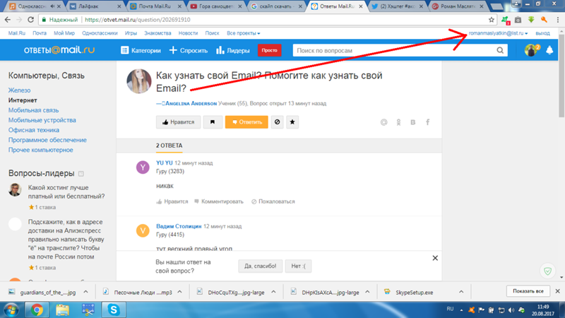Как узнать свой емейл на телефоне андроид, если забыл его