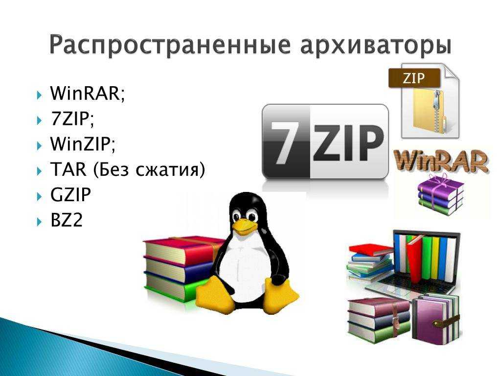 7-zip против winrar против winzip - в поисках лучшего архиватора файлов