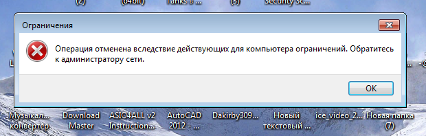 Операция отменена: причины и решения ограничений компьютера