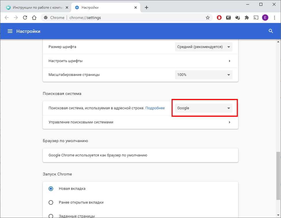 Как сделать гугл поиском по умолчанию