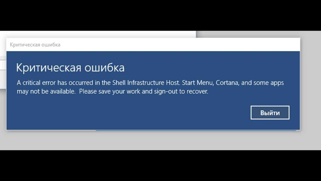 Критическая ошибка меню пуск и кортана в windows 10